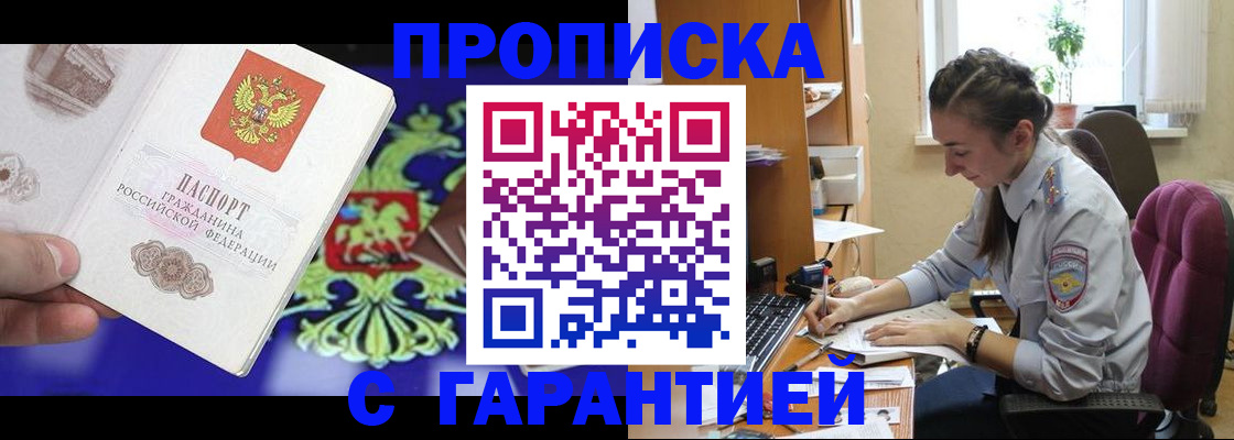 прописка штамп в Заволжье