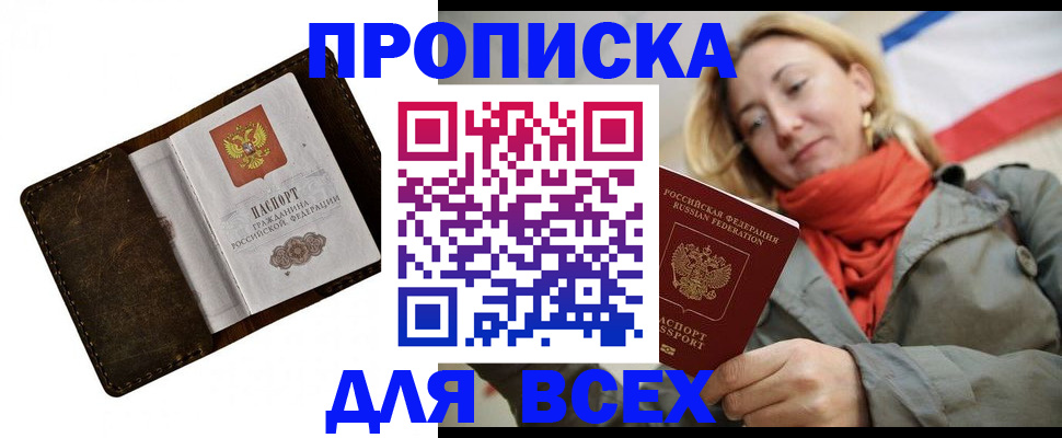 прописка в квартире в Заволжье